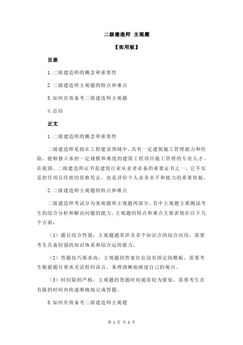 二级建造师 主观题