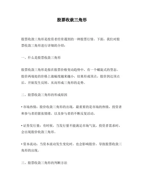 股票收敛三角形