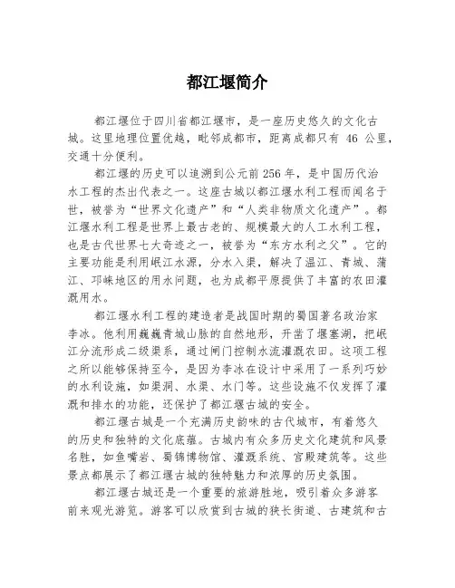 都江堰简介