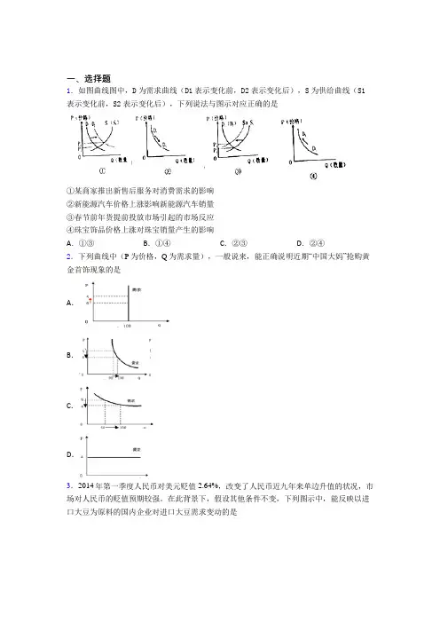 2021年最新时事政治—价格变动对互替商品需求影响的基础测试题及答案解析(1)