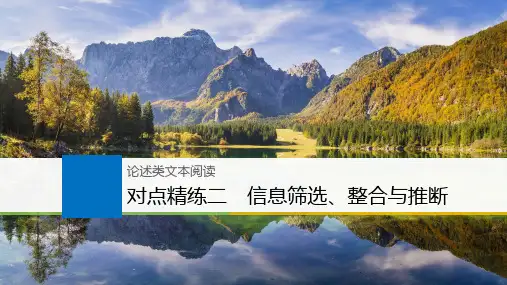 2019年高考语文一轮复习对点精练二  信息筛选、整合与推断