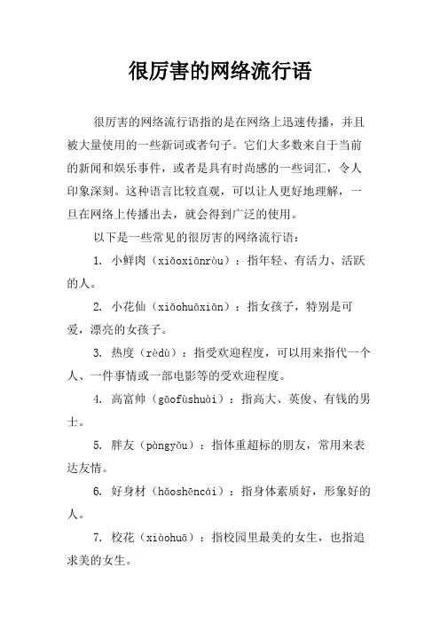 很厉害的网络流行语