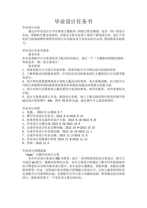 空乘专业毕业设计任务书与成果说明(1)