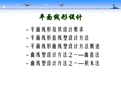 现代道路设计平面线形设计