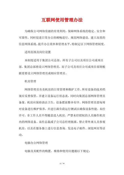 互联网使用管理办法