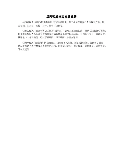 道路交通标志标牌图解