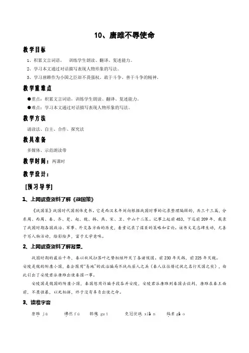 第10课《唐雎不辱使命》教学设计