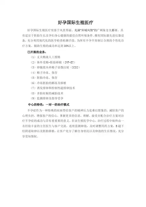 好孕国际生殖医疗