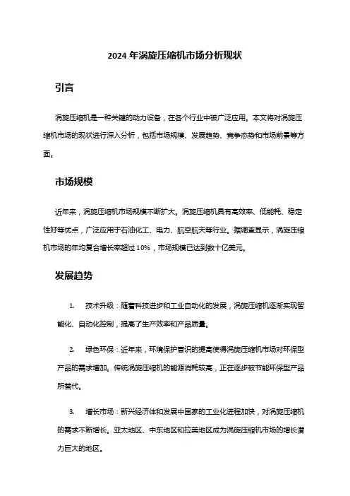 2024年涡旋压缩机市场分析现状