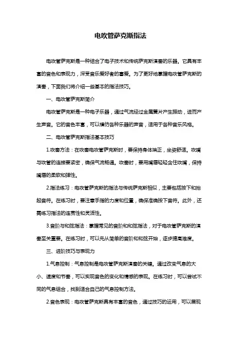 电吹管萨克斯指法