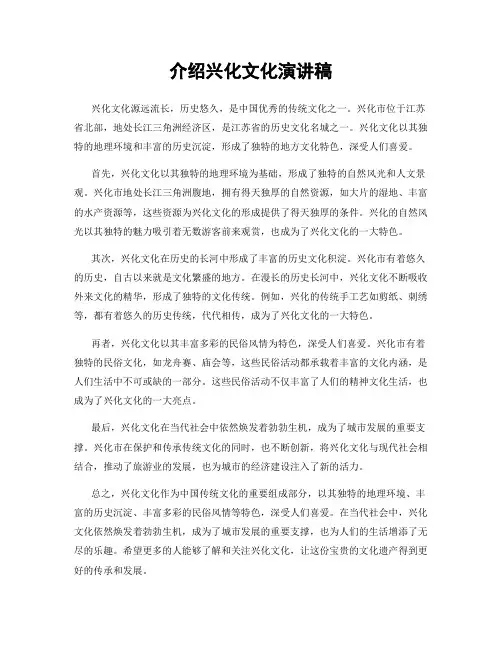 介绍兴化文化演讲稿