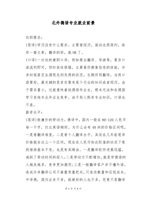 北外德语专业就业前景