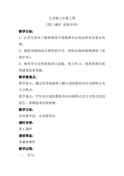人音版七年级上册《爱我中华》教案