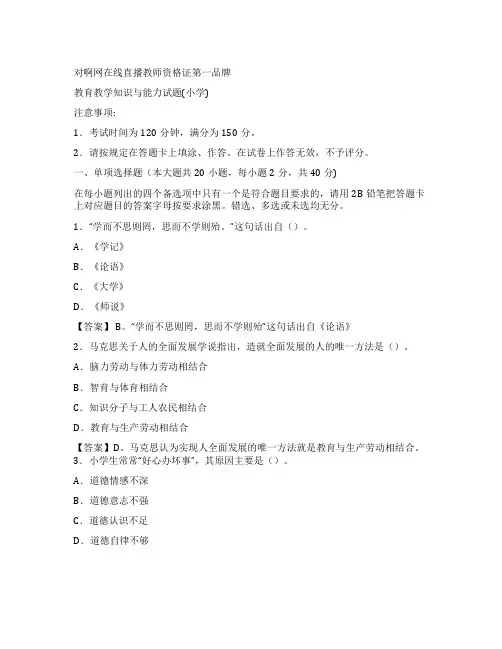 2022年下半年中小学教师资格考试真题