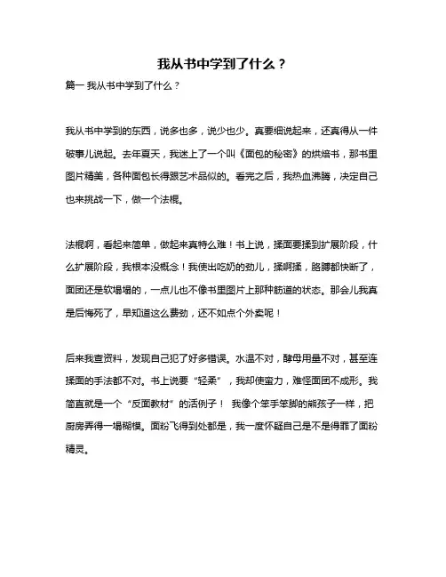 作文《我从书中学到了什么？》