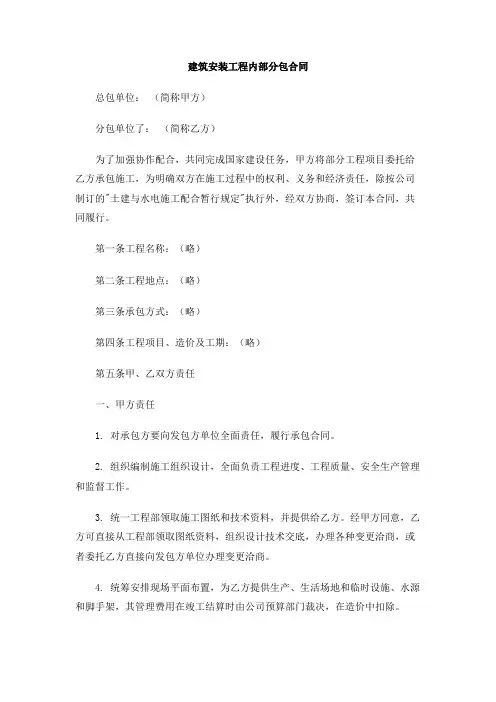 建筑安装工程内部分包合同