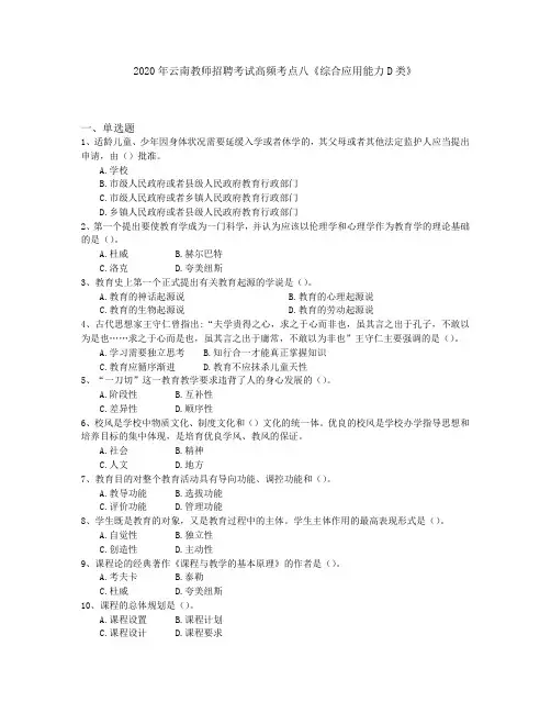 2020年云南教师招聘考试高频考点八《综合应用能力D类》