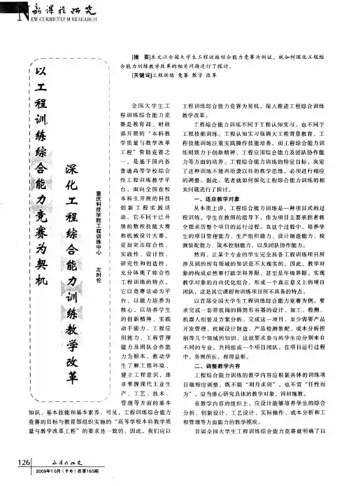 以工程训练综合能力竞赛为契机 深化工程综合能力训练教学改革
