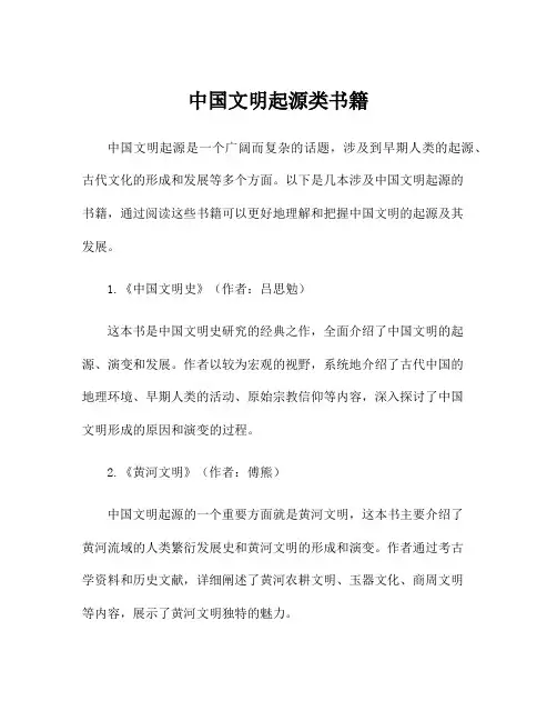 中国文明起源类书籍