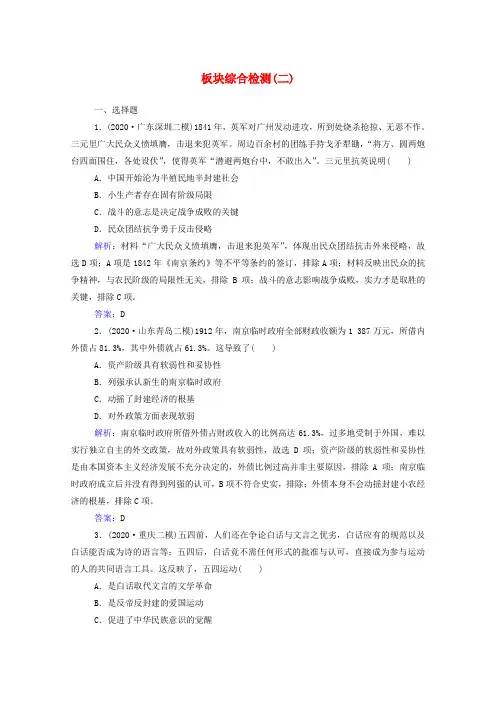 高考历史二轮(选择性考试)专题复习板块综合检测(二)中国近代史(含解析)