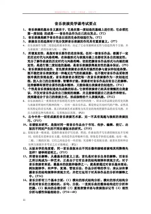 音乐表演美学课考试要点