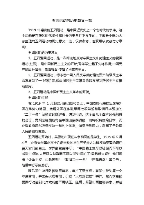 五四运动的历史意义一览