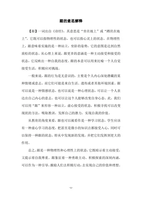 踞的意思解释