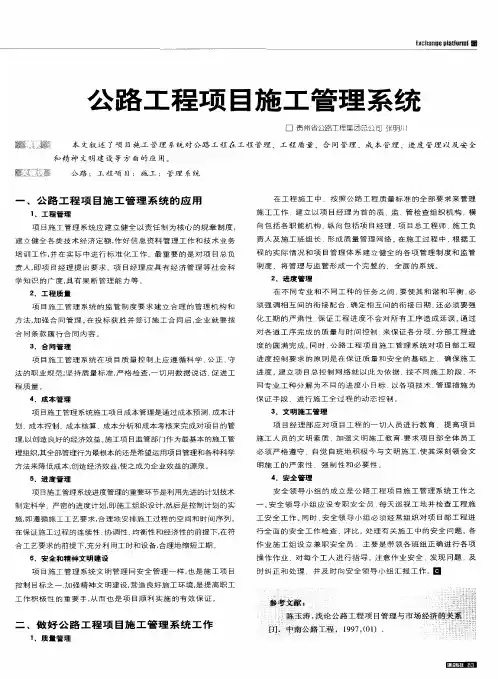 公路工程项目施工管理系统