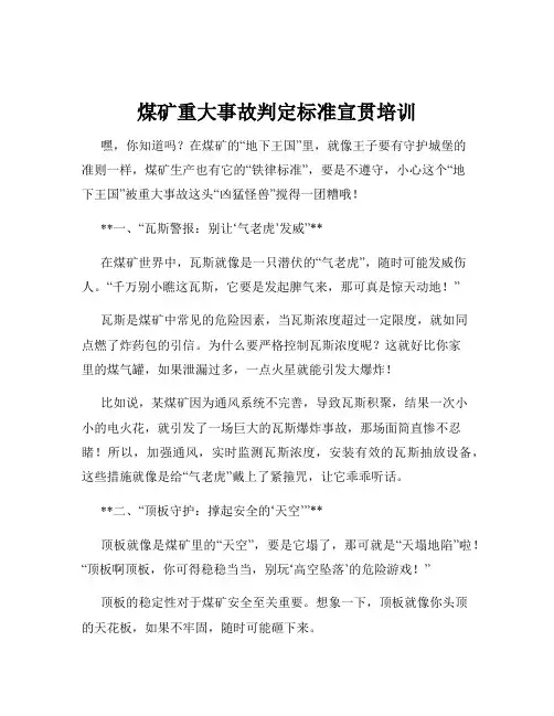 煤矿重大事故判定标准宣贯培训