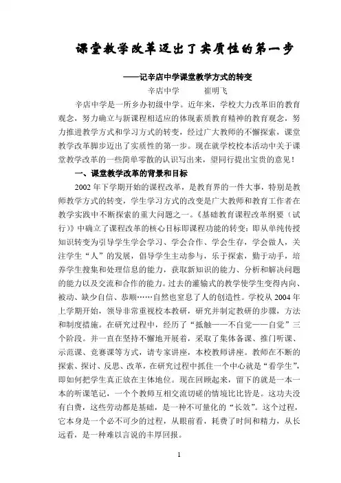 课堂教学改革