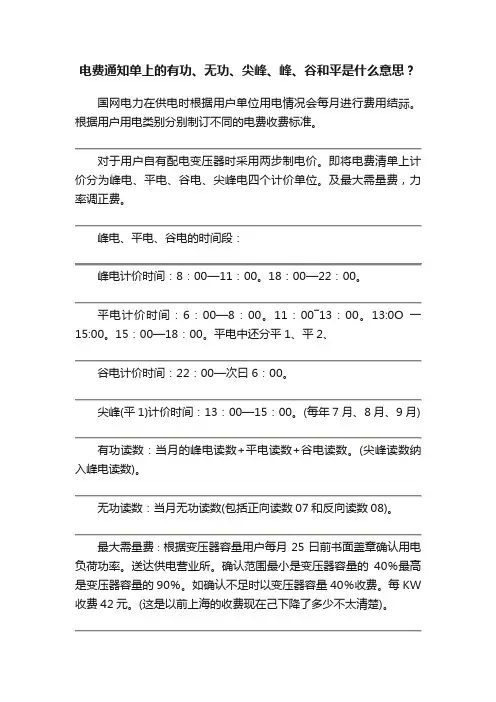 电费通知单上的有功、无功、尖峰、峰、谷和平是什么意思？