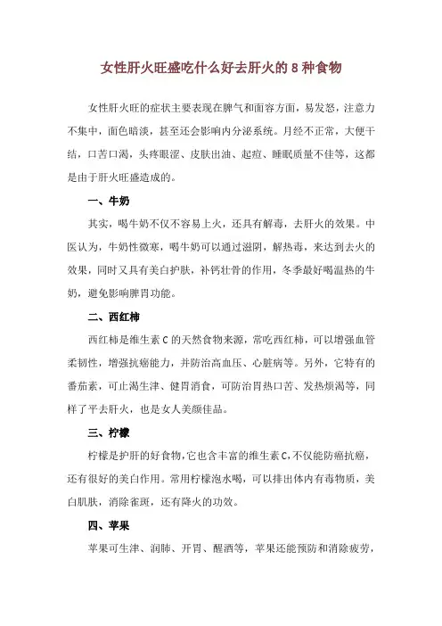 女性肝火旺盛吃什么好 去肝火的8种食物