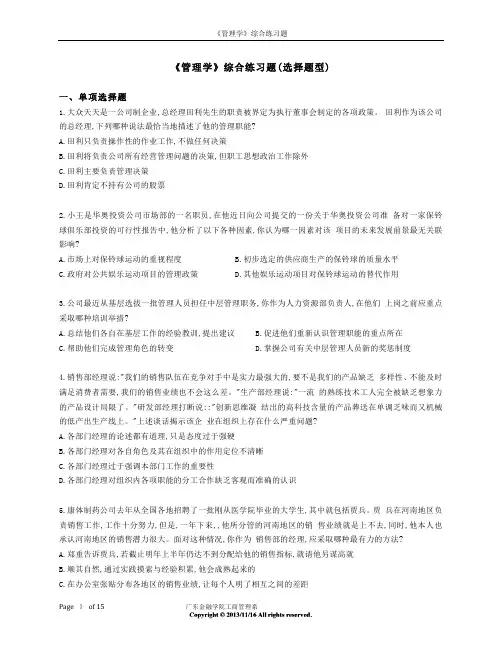 《管理学》综合练习(选择)题
