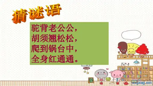 部编版小学语文三年级下册《小虾》