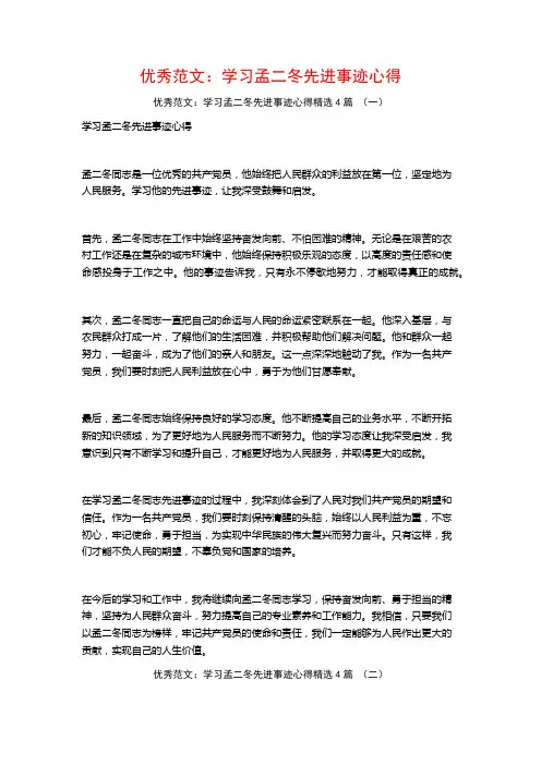 优秀范文：学习孟二冬先进事迹心得4篇