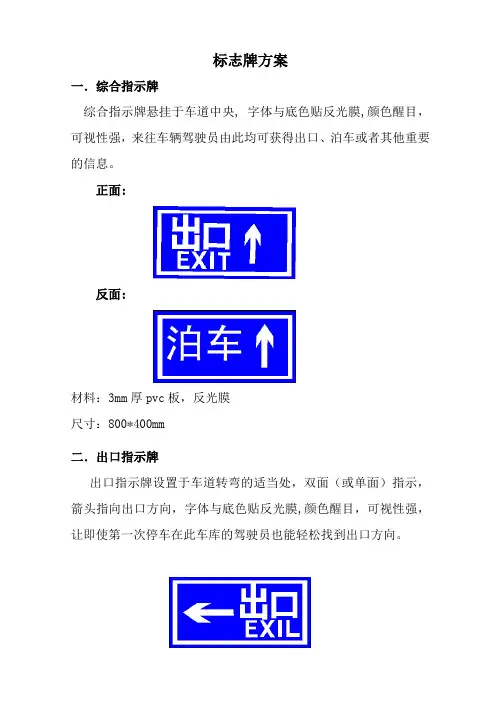 地下停车场交通标识方案