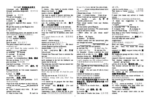 牛津译林版英语九年级上册 9A Unit 3 单词知识点讲义