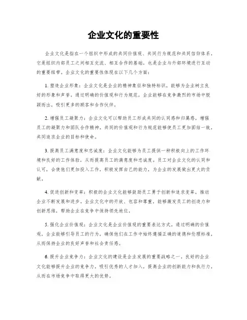 企业文化的重要性
