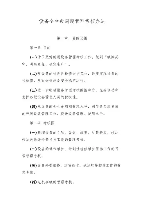 设备全生命周期管理办法