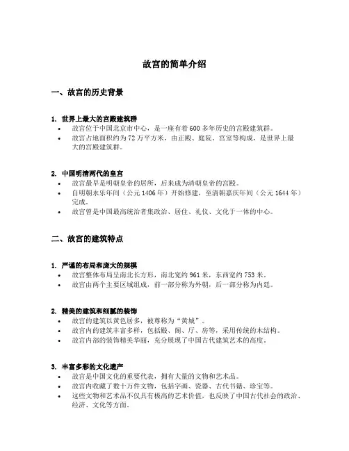 故宫的简单介绍