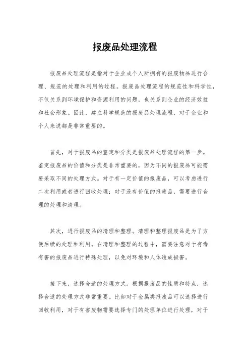 报废品处理流程