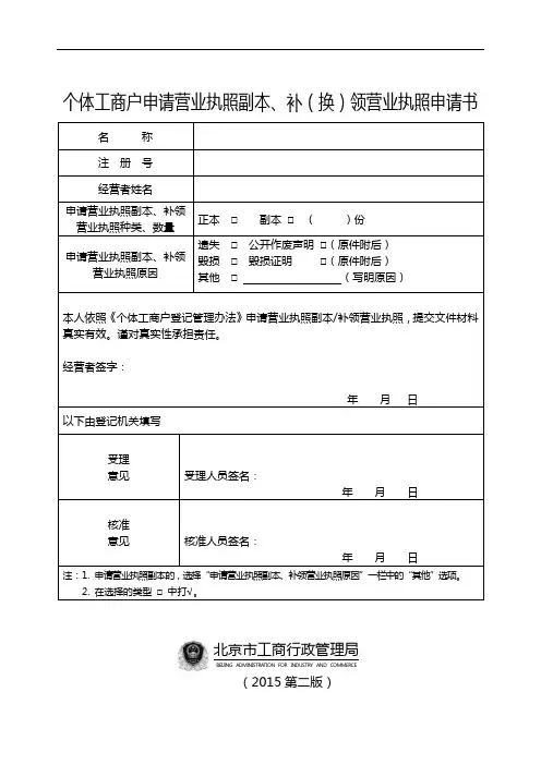 个体工商户申请营业执照副本、补(换)领营业执照申请书