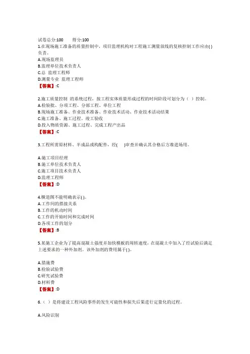 电大《工程建设监理概论》形考作业二
