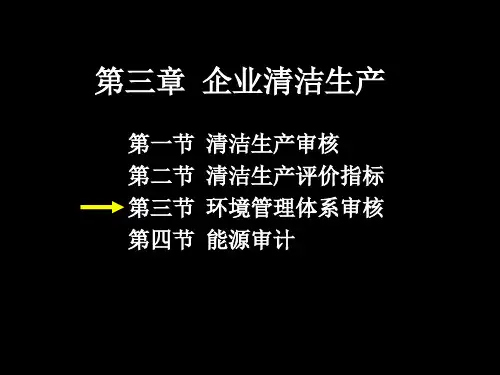 企业清洁生产培训课件