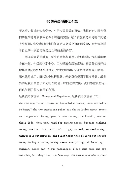 经典英语演讲稿4篇