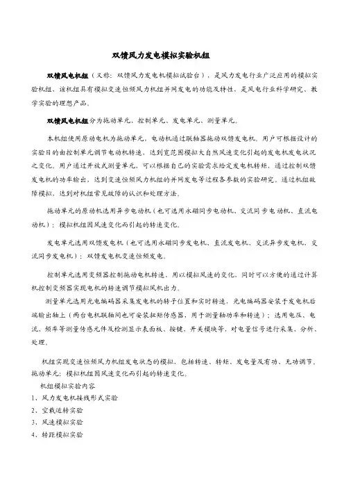 双馈风力发电模拟实验机组