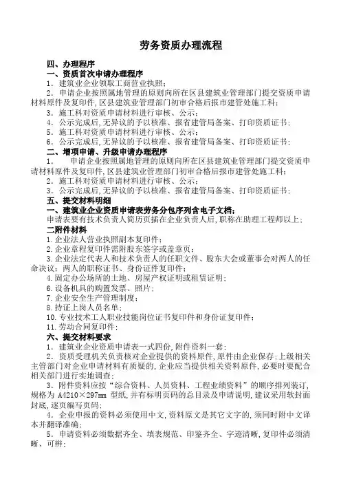 劳务资质办理流程