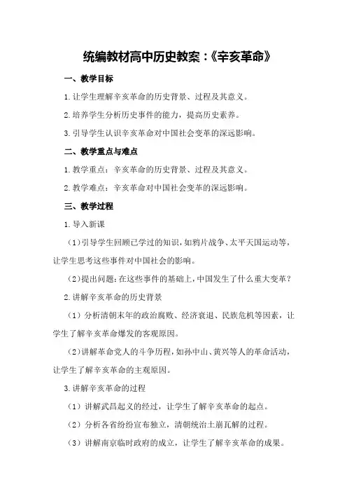 统编教材高中历史教案