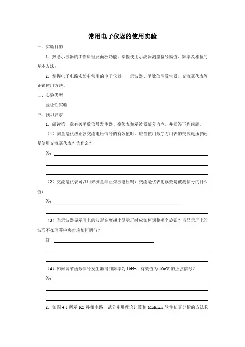 常用电子仪器的使用实验