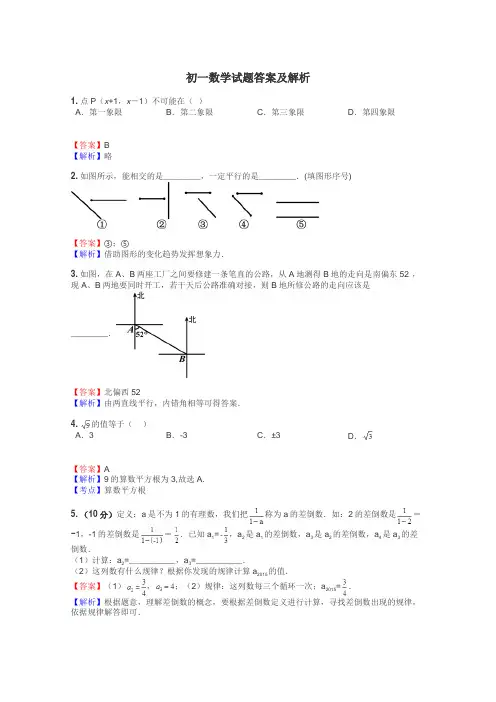 初一数学试题大全
